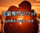 恋愛占い〜タロットカード　恋の行方を占います あの人は私のことどう思ってるのかな？ イメージ5