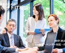 DX推進やベンダー対応などIT相談をお受けします 経営者のためのスポットIT相談 イメージ1