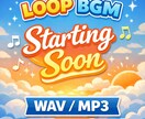 配信待機ループBGM作ります お安い価格でオリジナルのBGMを イメージ1