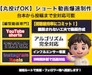 視聴維持率40%超えを狙うショート動画を制作します 丸投げOK！1本3,000円〜。売上に繋がる高品質な1本を！ イメージ1