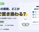 業務のAI活用ポイントを提案書にします 8月末までの特別価格。優先順位つきでお返しします イメージ1