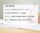 丁寧なオンライン事務・顧客対応サポートします どんなお仕事でもチャレンジします！ イメージ4