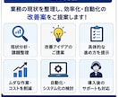 業務効率化・自動化の進め方を整理します 現場目線でムダを整理し実行できる改善策をご提案 イメージ3