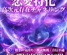 高次元存在チャネリングでお悩みを解消します 初回限定価格✦恋愛の悩みを解消 ✦ 宇宙指数チャネリング イメージ1