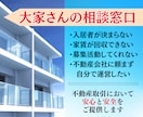 大家さんの「お悩み」相談承ります 大家業をはじめたい方の相談も得意です イメージ1