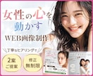３名様限定★心を動かすバナー・WEB画像制作します 伝わるデザインでアクションに繋げる仕掛け制作いたします！ イメージ1