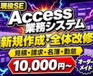 ACCESSで業務システムを作成・改修します 現役エンジニアによるACCESS業務システム開発 イメージ1