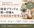 雑貨ブランドの第一印象を整理します 売場目線でブランドの見え方・伝わり方を整理します イメージ1