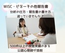 心理職・支援職向けケース整理と報告書添削します 臨床17年の公認心理師が検査分析や報告書添削、実務SVに対応 イメージ1
