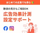 広告効果計測・タグ設定サポートします 【出品キャンペーン！通常5000円が今だけ3000円！】 イメージ1