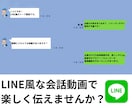 LINE風な会話動画作成します 会社やシステムの導入説明に最適です！ イメージ1