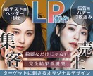 集客から売上に繋げるＬＰを高品質で作成します ABテスト用ヘッダー1枚、広告バナー3枚プレゼントしてます イメージ1