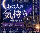 あの人の気持ちをタロットで丁寧に鑑定します あの人の本音を、タロットが優しく読み解きます。 イメージ1