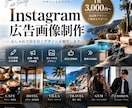 Instagram広告画像を制作します おしゃれで目を引く広告デザインを制作 イメージ1