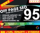 最新☆厳選95本ミックス被リンクでSEO対策します ５０％OFF☆追加２件目URLは半額１５００円のみでご提供！ イメージ3