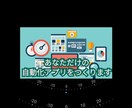 あなただけの自動化アプリつくります 手間のかかる作業を自動化して作業効率アップ！！ イメージ2