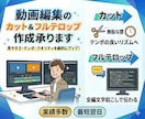 動画編集のカット＆フルテロップ作成承ります YouTubeなどの面倒な文字起こし・カットはお任せください イメージ1