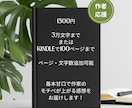 小説、漫画、Kindleにポジティブ感想を送ります モチベが上がる、書いてよかったと思える感想をお伝えします イメージ2