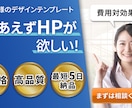 とりあえずHPが欲しい！高品質なHPが手に入ります ５ページのHPが5万円！ホームページの型をご用意しています。 イメージ1