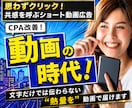 CPAを劇的改善！広告用ショート動画を制作します 動きと音で直感的に伝わる！クリック率の高い広告クリエイティブ イメージ1