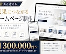成果につながるHPを制作します 設計・デザイン・実装まで一括対応 イメージ1