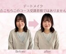 恋活・婚活用メイクレッスンします メイク初心者向け1からデートメイク♡ イメージ2
