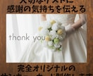結婚式のサンキューカードお作りします 素敵な門出の記念にゲストの皆様の思い出に残る一枚 イメージ1