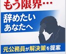 職場の悩み、元警官が一緒に解決策を見つけます 新入社員・転職・人間関係の悩みまで対応｜自分を追い込む前に イメージ1