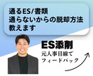 元人事/採用コンサル経験者！ES添削します 倍率100倍人気企業内定！韓国住み転職＋副業経験あり イメージ1