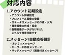 おまかせ上等！LINE公式アカウントを構築します 立案/文言/デザイン/設定＋選べる無料特典メニュー付き♪ イメージ2