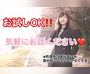 隣にいる友達感覚で！今直ぐに話せます あなたに寄り添ってお話を聞きますので、何でも打ち明けて下さい イメージ1