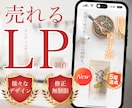 LPデザインやります LP変更でCVRが2%→10%に！？ イメージ1