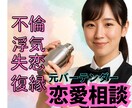 不倫・失恋復縁・浮気・恋愛相談　お聞きします 知人には相談できない恋愛相談や愚痴　なんでもお気軽に♪ イメージ1