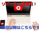 2回目以降 YouTubeなどの動画編集やってます 動画カット、BGM、効果音投入、テロップ入れなど イメージ1