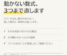 Excel・スプシの数式を3つまで直します エラーの出る数式を直し、原因もあわせてお伝えします イメージ1