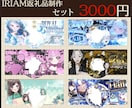 IRIAM返礼品アイコンリング、ヘッダー制作します IRIAMで使う返礼品セットをお安くお早くお届けします！ イメージ1