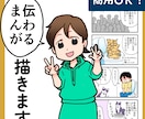 分かりやすく伝わるまんがを描きます 伝えたい想いを、まんがでぴったり届けます イメージ1