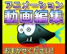 アニメーション動画制作承ります プレゼン、商品やサービスをしっかりと印象づけることができます イメージ1