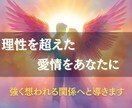 抑えきれない恋心を引き出し、二人の絆を深めます あの人の心に眠る想いを解き放ち、あなたとの関係を動かします イメージ2