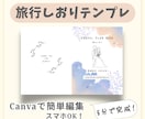 旅行しおりテンプレ簡単に作れます 5分で完成！Canva簡単編集・スマホOK｜カップル女子旅に イメージ1