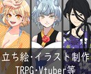 ご希望の雰囲気に合わせた立ち絵制作いたします 納期最短3日◆絵柄対応可能です。 イメージ1