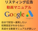 Googleリスティング広告の設定動画提供します リスティング広告を自社で設定～配信～運用したい方向けの動画 イメージ1