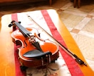 バイオリン演奏・録音致します 楽曲に生のバイオリンをいれてみませんか？ イメージ2