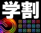 Adobe CC を《学割》で購入する方法教えます 【実証済】ある方法を使うと公式で学割利用が可能です！ イメージ1