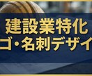 現場で「信頼される」重厚なロゴ・名刺作成します ヘルメット・足場幕・作業着に！元公官庁×現役建設業が提案！ イメージ1