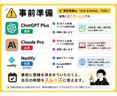 超初心者向けAI導入サポート｜実務で使えます 難しい知識ではなく、実際に必要な事を180分マンツーマンで！ イメージ8