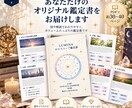 四柱推命×西洋占星術で総合鑑定します 自分を知るための、あなただけの総合鑑定書 イメージ2