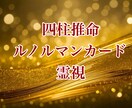 あなたの今のお悩みに寄り添い明るい未来へ導きます 四柱推命、ルノルマンカード、霊視を使い鑑定いたします。 イメージ1