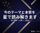 あなたの人生のテーマと本質を星で読み解きます 停滞感・転機・方向性を整理したい方へ イメージ1