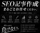 SEO×読者目線｜完璧と思えるまでお付き合いします AIにはまだ負けない。あなたにしか書けない体験を文章に。 イメージ1